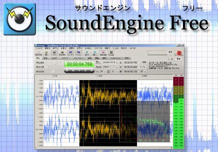 SoundEngine